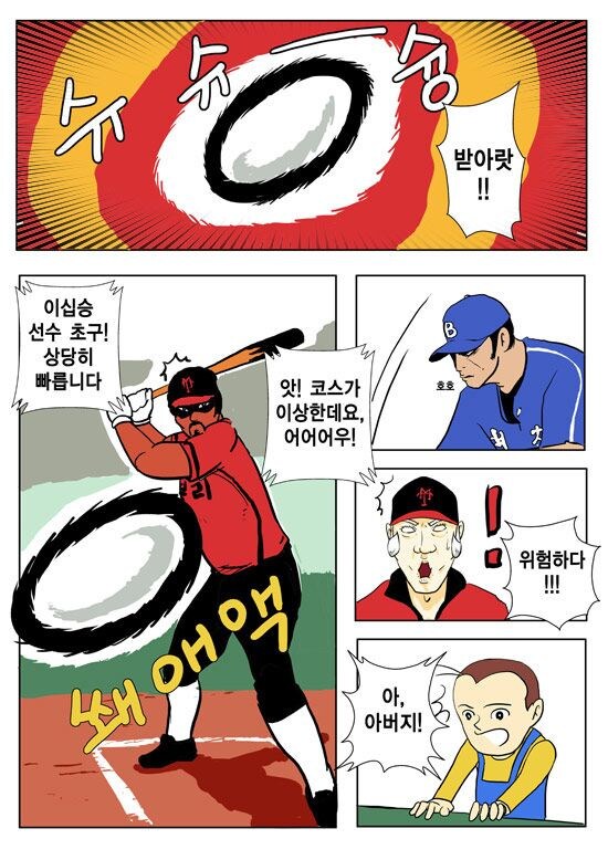 빈볼 때문에 사람이 죽는 만화_7.jpg