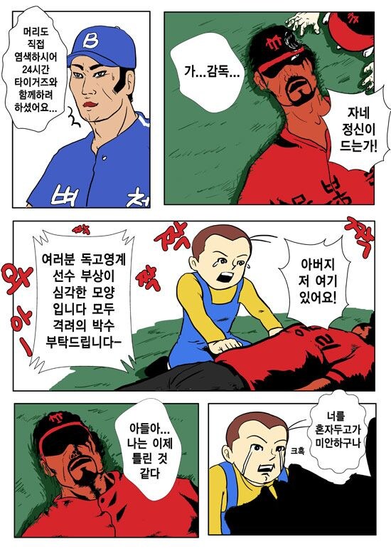 빈볼 때문에 사람이 죽는 만화_10.jpg