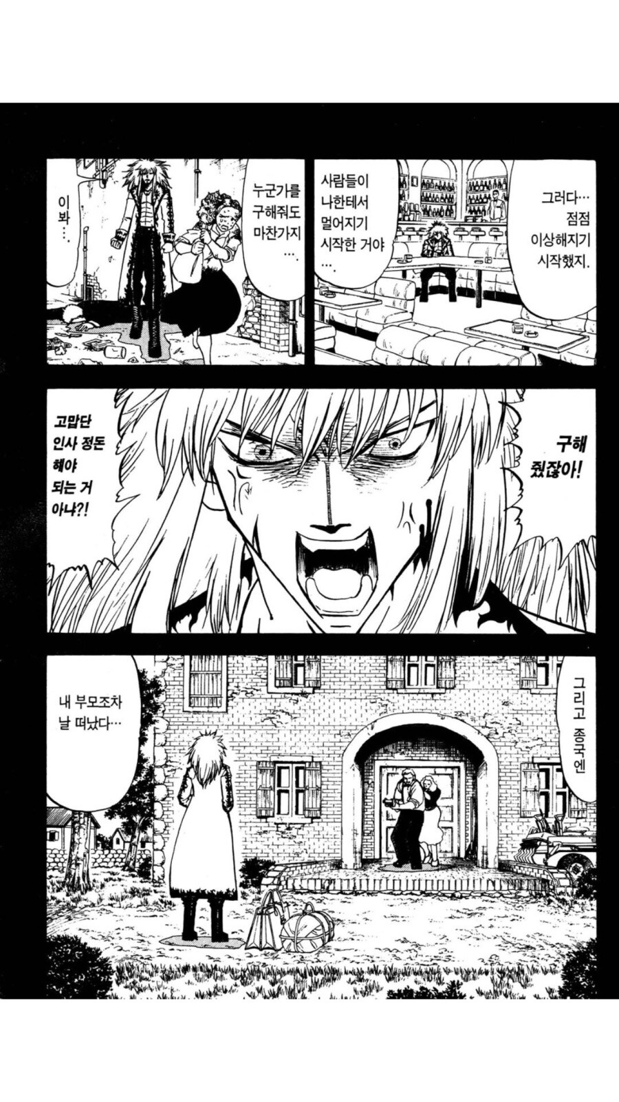 갓슈) 과거회상에 분량 낭비하지 않는 작품.jpg_6.jpg