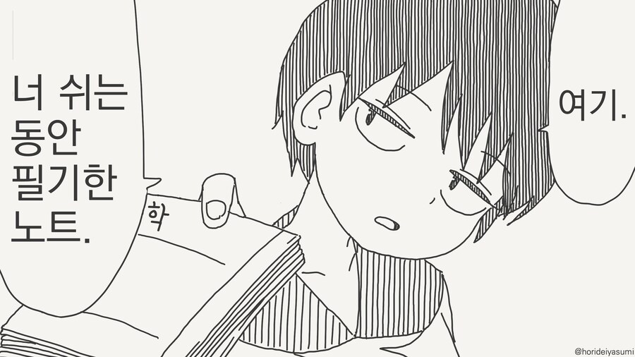 너 쉬는 동안 필기한 노트야.....manwha_1.jpg