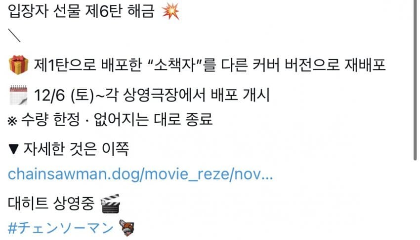 체인소맨) 일본 6차 특전 공개_1.jpg