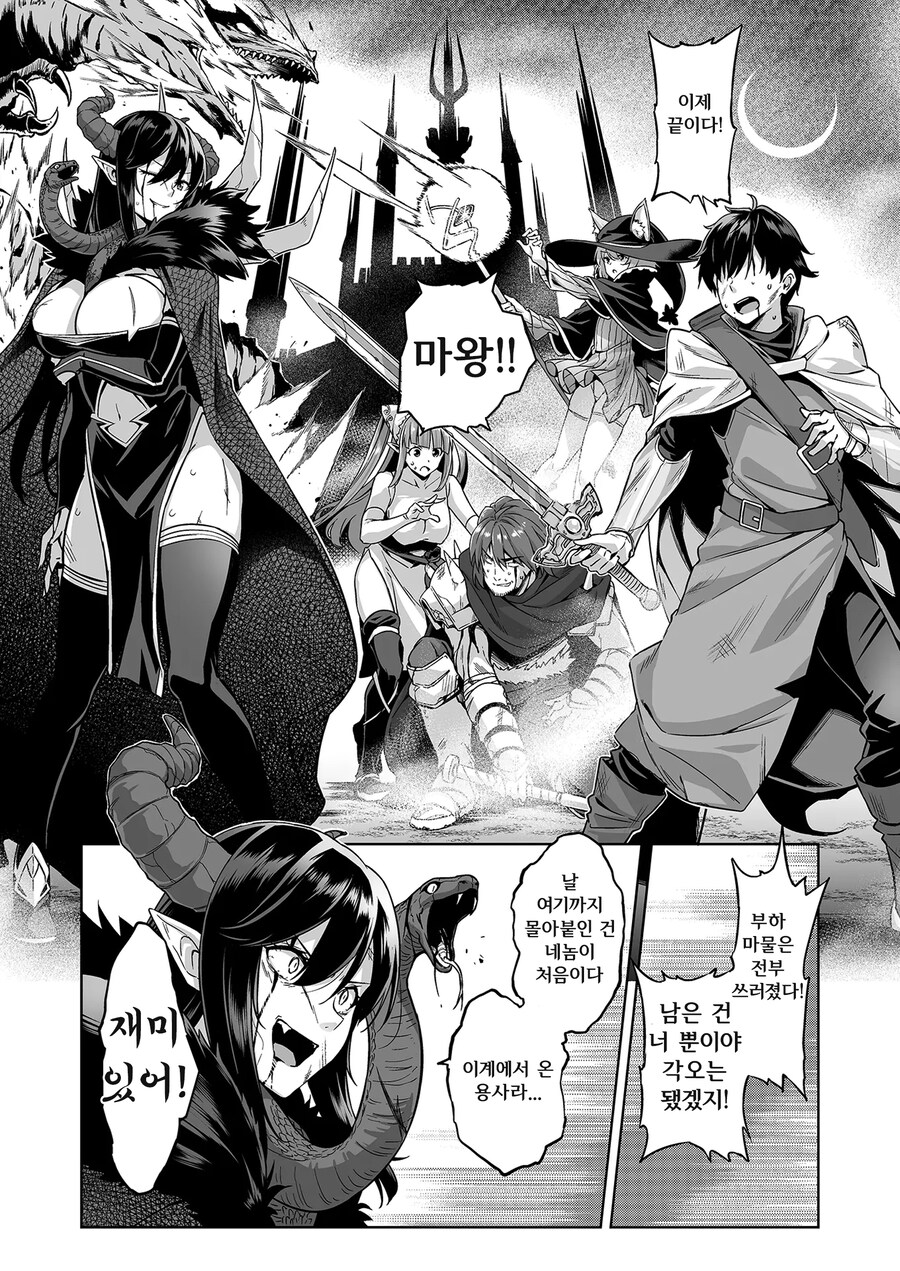 들이닥친 마왕과 용사의 강제 동거 생활.manhwa_1.jpg