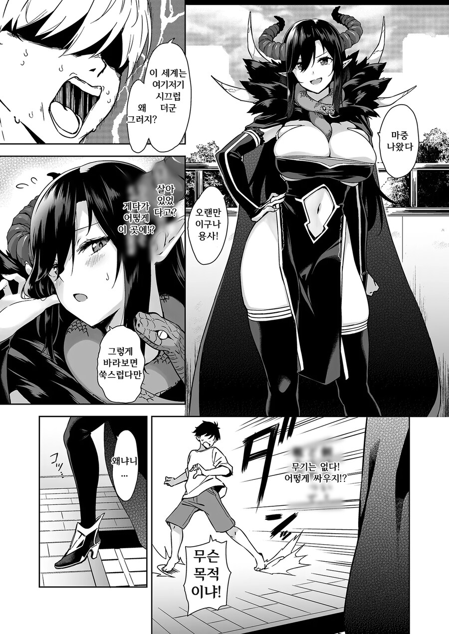 들이닥친 마왕과 용사의 강제 동거 생활.manhwa_5.jpg