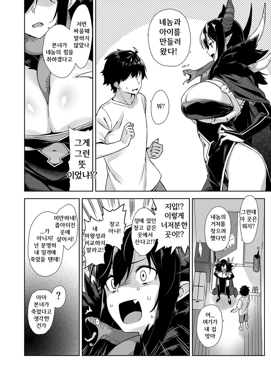 들이닥친 마왕과 용사의 강제 동거 생활.manhwa_6.jpg