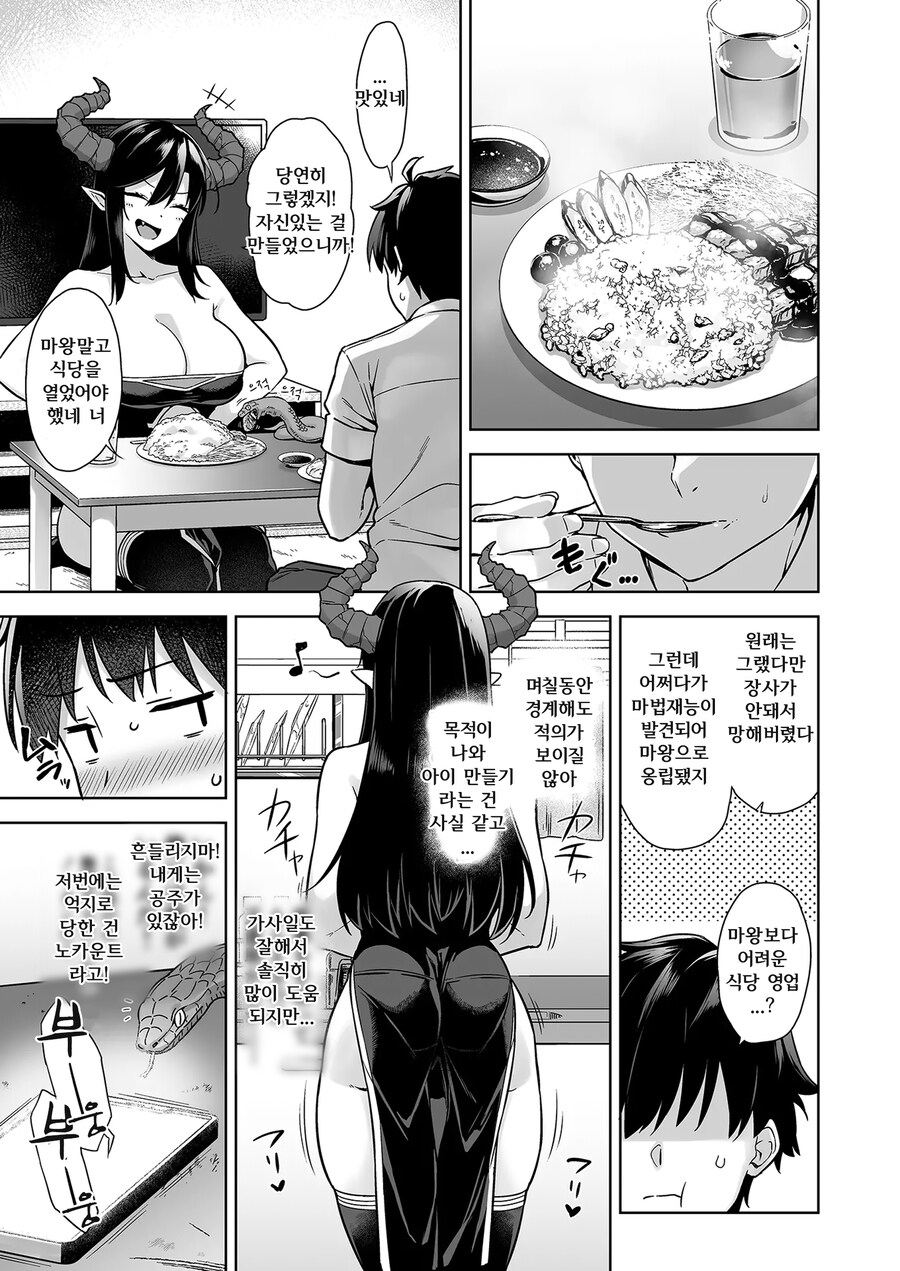 들이닥친 마왕과 용사의 강제 동거 생활.manhwa_12.jpg