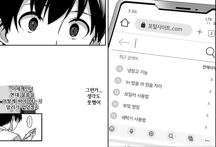 들이닥친 마왕과 용사의 강제 동거 생활.manhwa_14.jpg