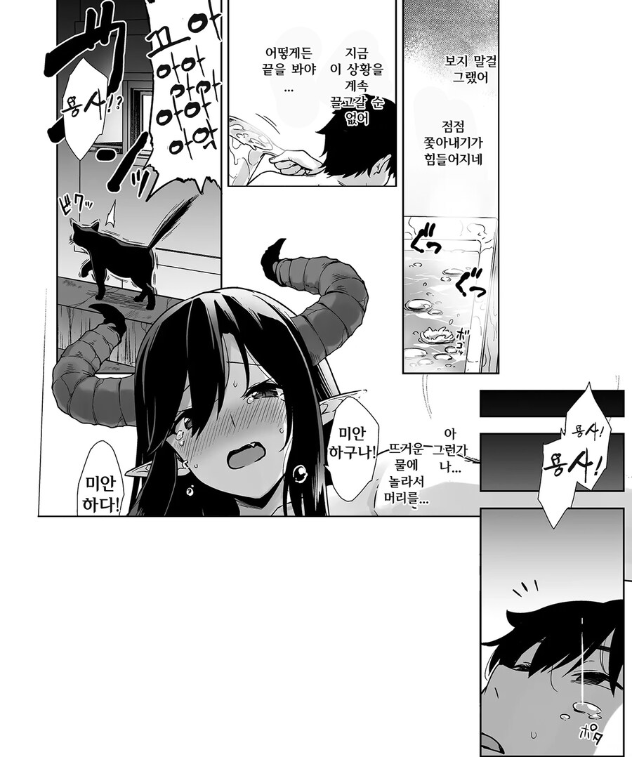 들이닥친 마왕과 용사의 강제 동거 생활.manhwa_15.jpg