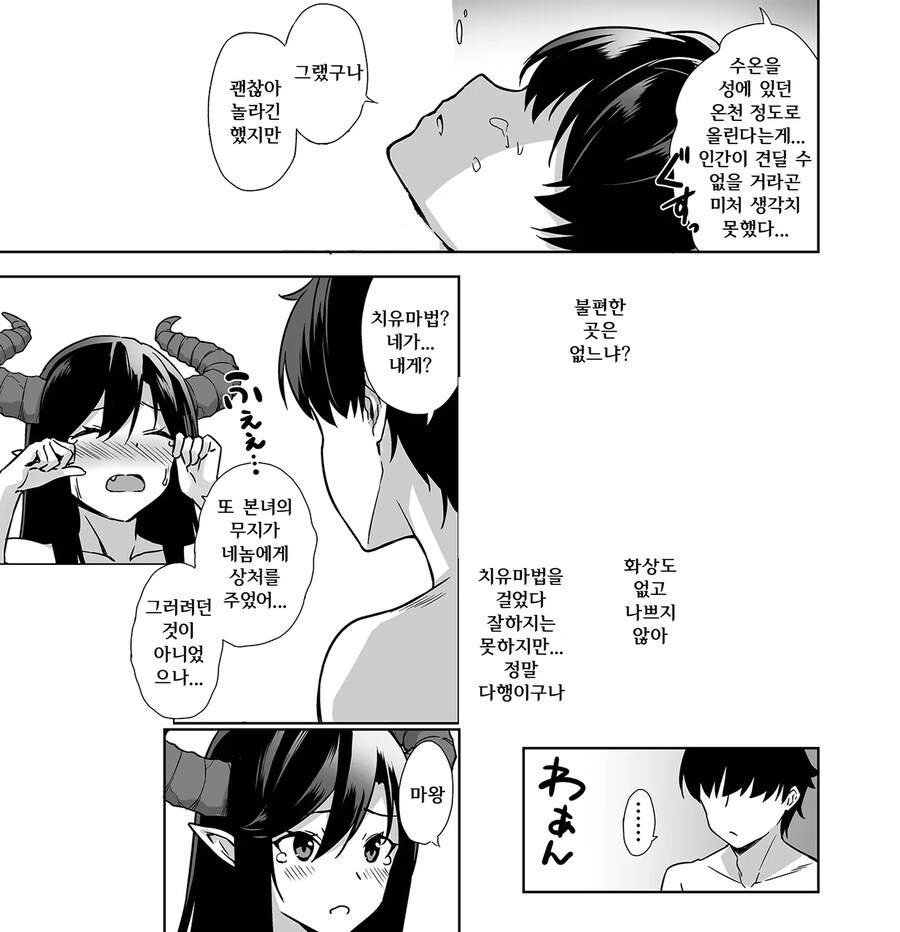 들이닥친 마왕과 용사의 강제 동거 생활.manhwa_16.jpg