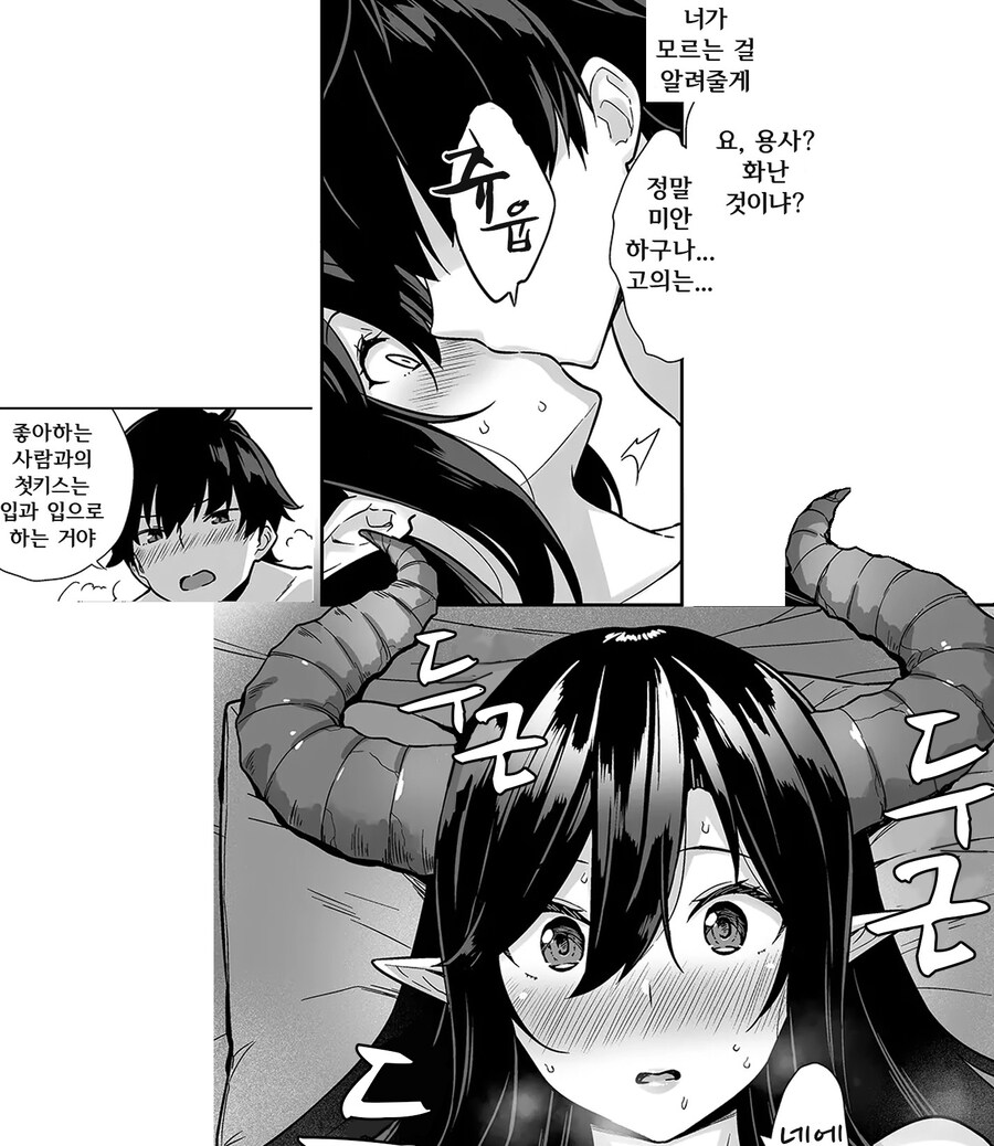 들이닥친 마왕과 용사의 강제 동거 생활.manhwa_17.jpg