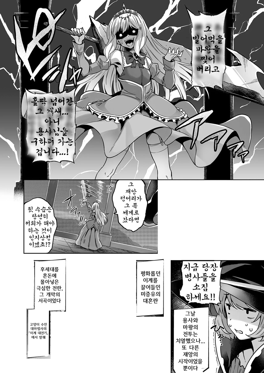 들이닥친 마왕과 용사의 강제 동거 생활.manhwa_20.jpg