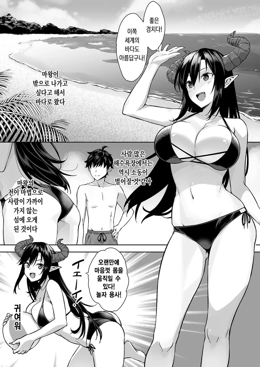 들이닥친 마왕과 용사의 강제 동거 생활.manhwa_21.jpg
