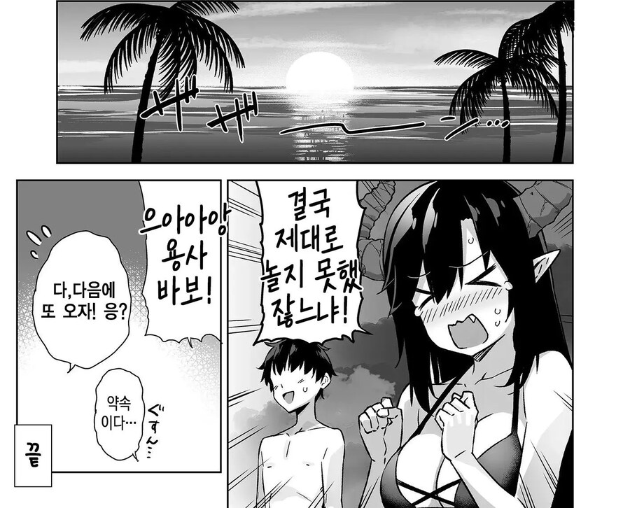 들이닥친 마왕과 용사의 강제 동거 생활.manhwa_23.jpg