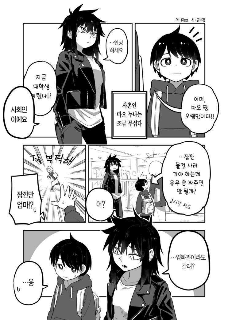 멋있는 사촌누나.manga_1.jpg