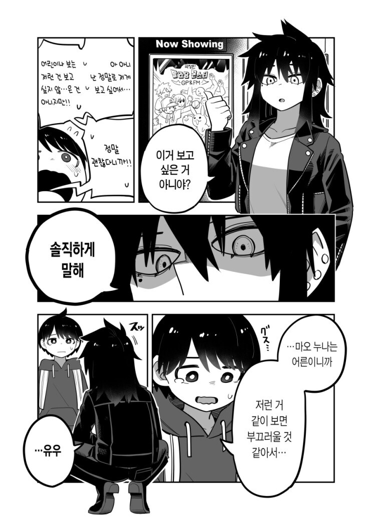 멋있는 사촌누나.manga_3.jpg