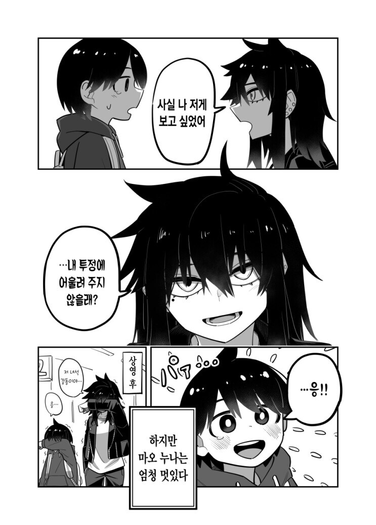 멋있는 사촌누나.manga_4.jpg