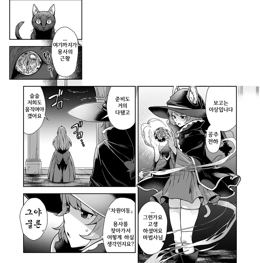 들이닥친 마왕과 용사의 강제 동거 생활.manhwa_19.jpg