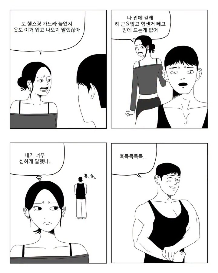 의외로 헬창들이 싫어하지 않는 말.manwha_1.jpg
