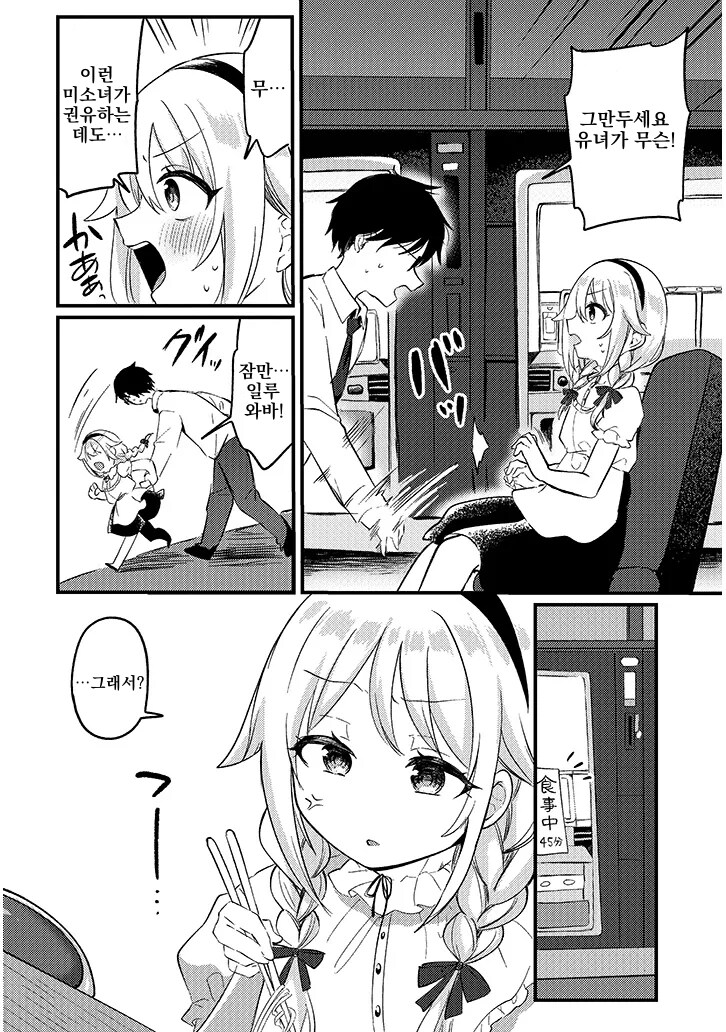슬롯머신 땡기는 로리녀 만화.manga_10.jpg