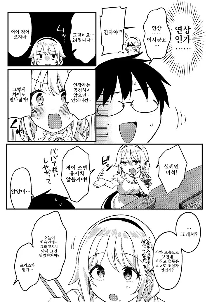 슬롯머신 땡기는 로리녀 만화.manga_13.jpg