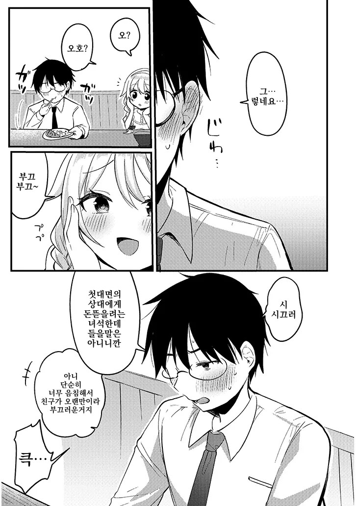 슬롯머신 땡기는 로리녀 만화.manga_17.jpg