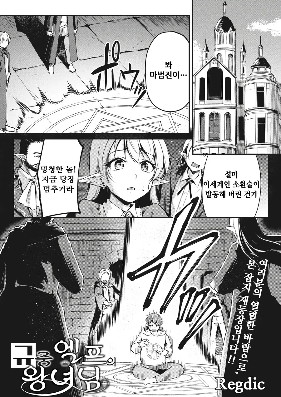히키코모리 규중 엘프의 왕녀님과 이세계인.manhwa_1.jpg