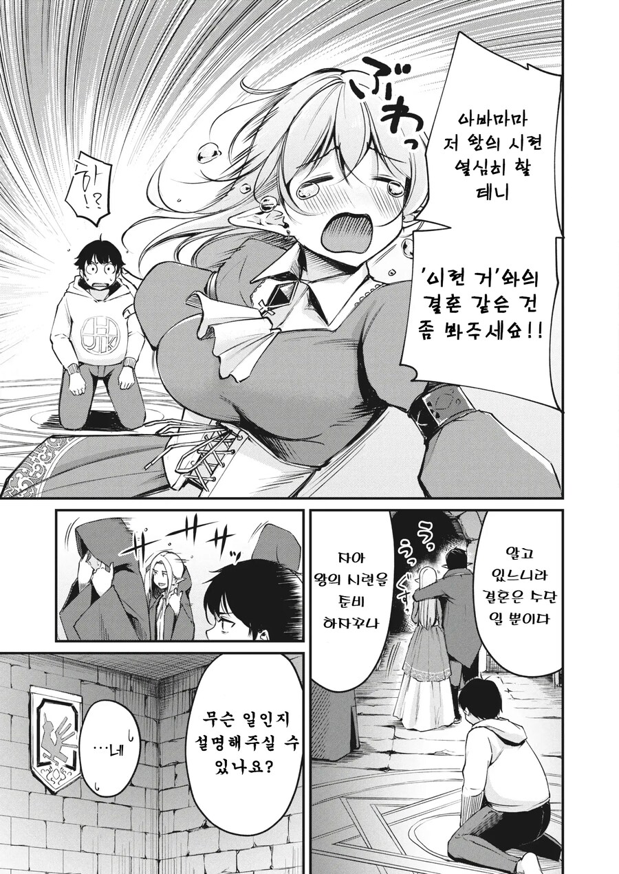 히키코모리 규중 엘프의 왕녀님과 이세계인.manhwa_3.jpg