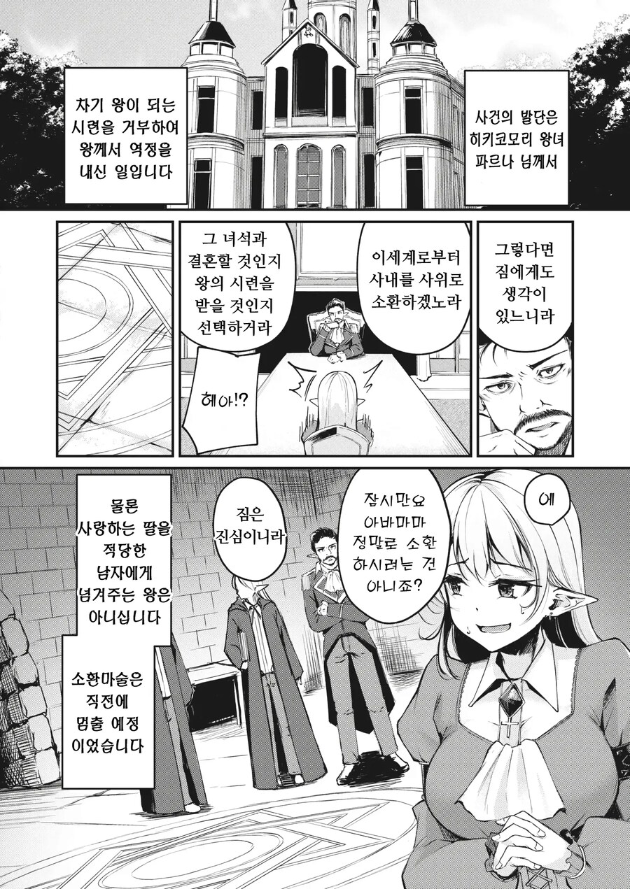 히키코모리 규중 엘프의 왕녀님과 이세계인.manhwa_4.jpg