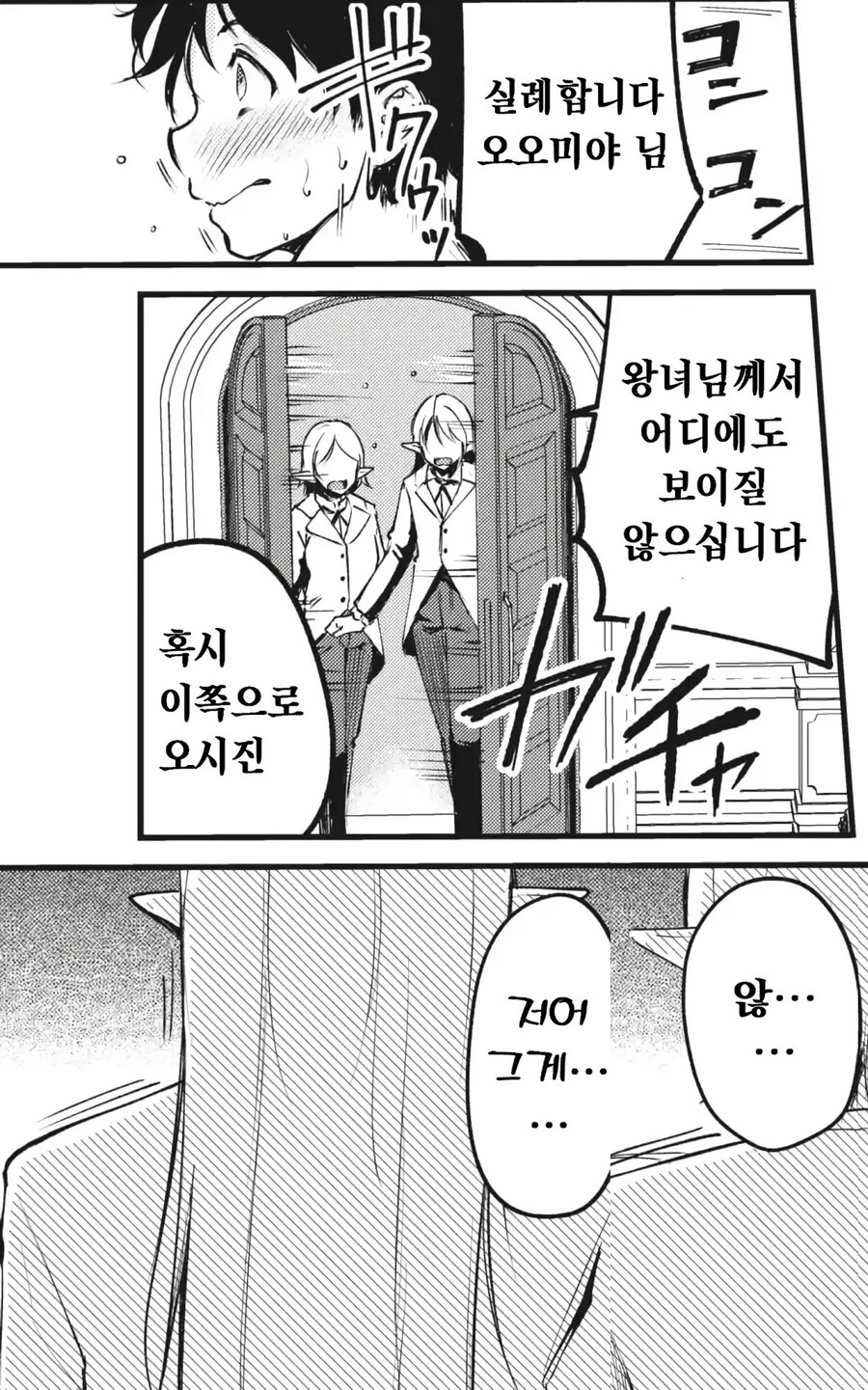 히키코모리 규중 엘프의 왕녀님과 이세계인.manhwa_14.jpg