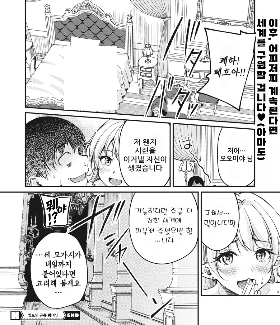 히키코모리 규중 엘프의 왕녀님과 이세계인.manhwa_15.jpg