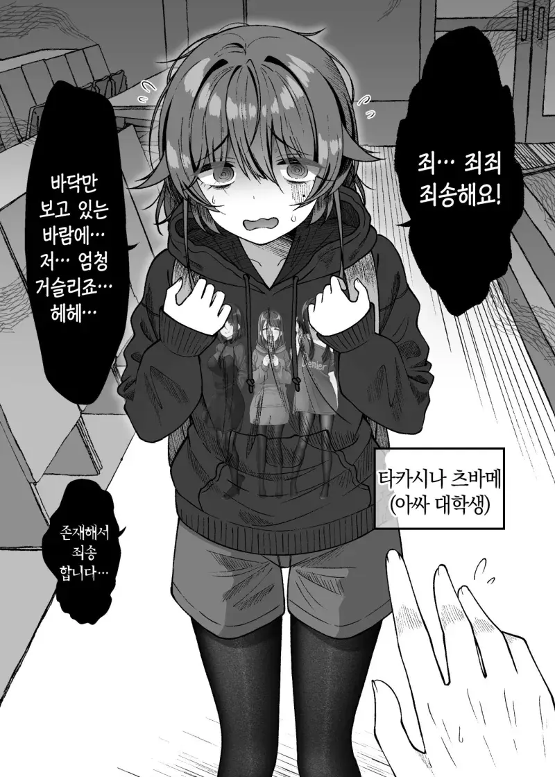 음침도가 줄어드는 음침한 여자애랑 사귀는 망가_1.webp