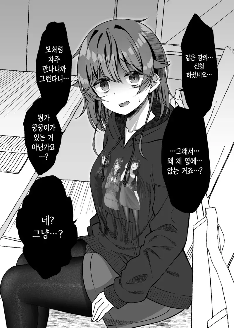 음침도가 줄어드는 음침한 여자애랑 사귀는 망가_3.webp