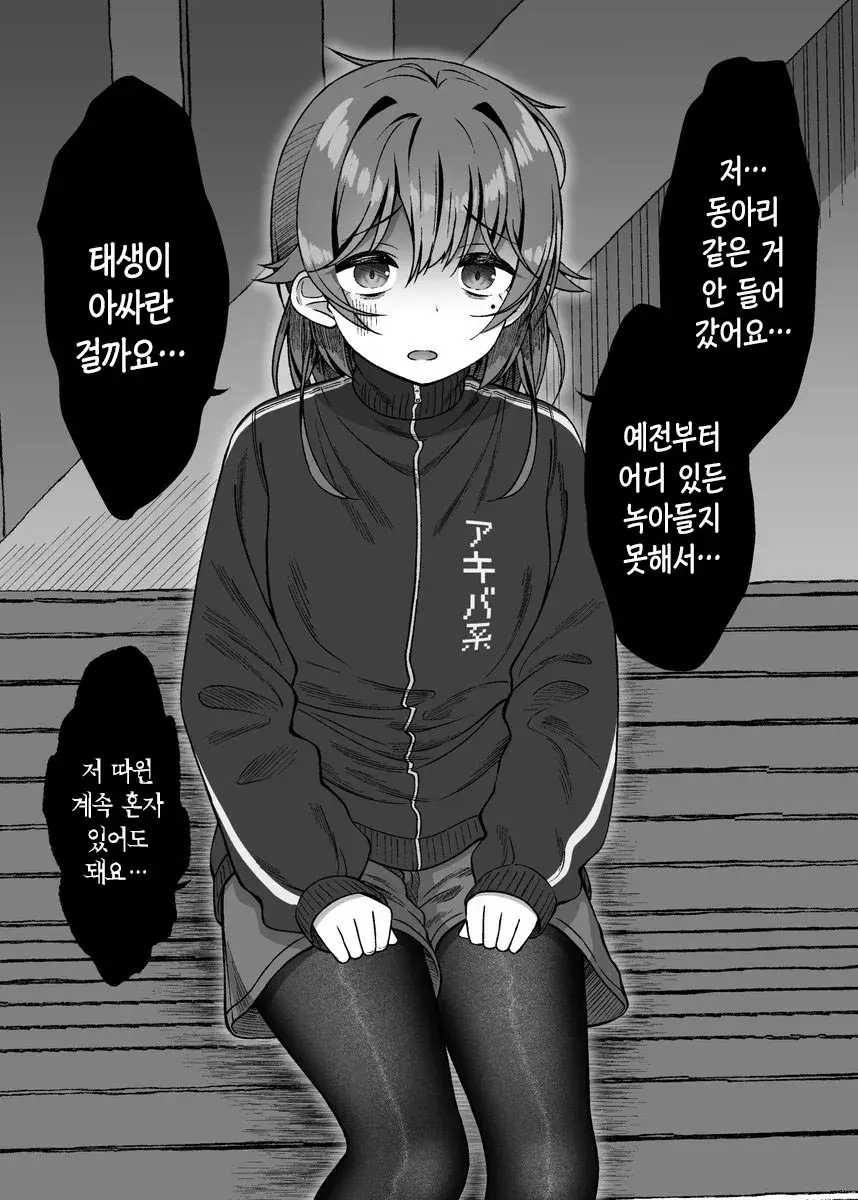 음침도가 줄어드는 음침한 여자애랑 사귀는 망가_4.webp