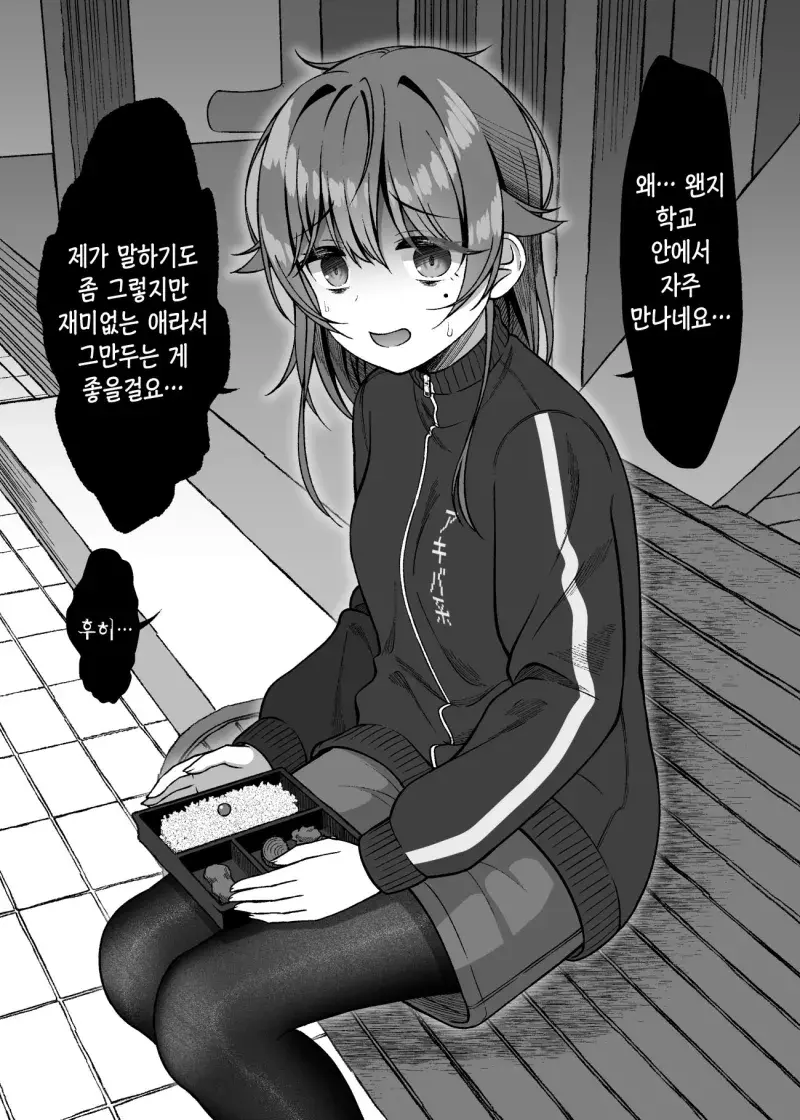 음침도가 줄어드는 음침한 여자애랑 사귀는 망가_5.webp