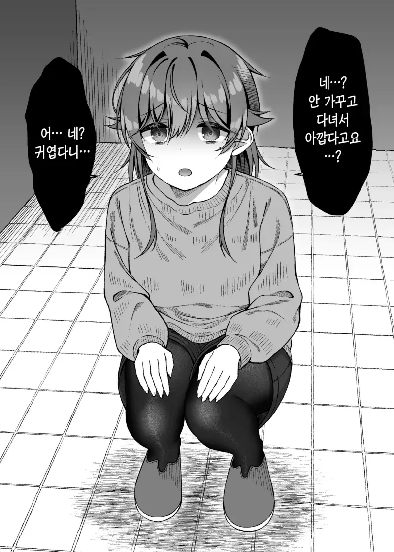 음침도가 줄어드는 음침한 여자애랑 사귀는 망가_7.webp