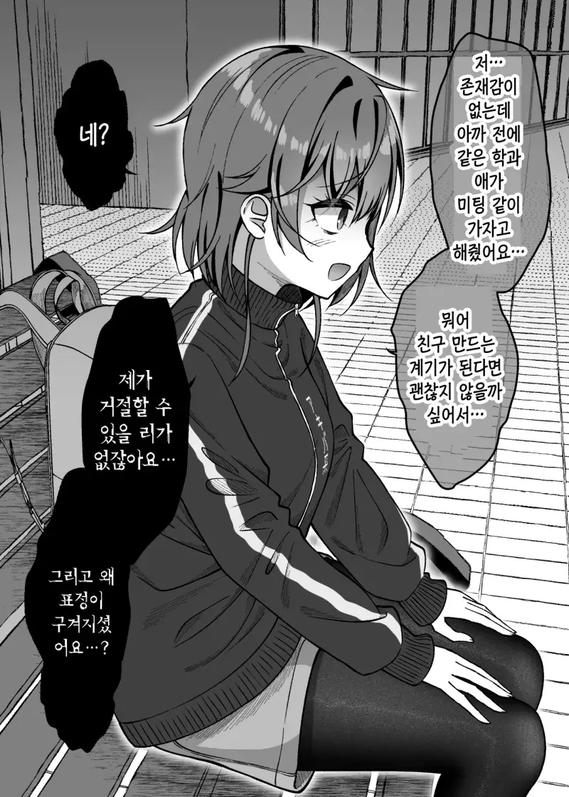 음침도가 줄어드는 음침한 여자애랑 사귀는 망가_9.webp