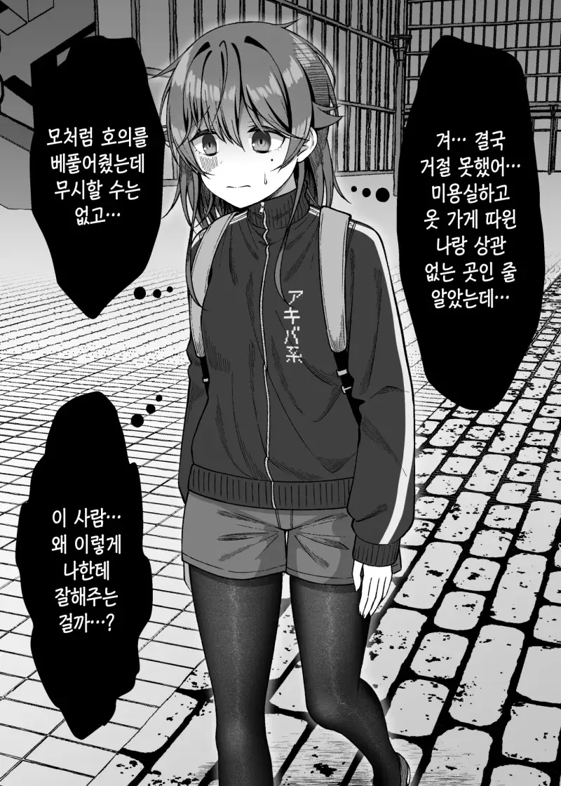 음침도가 줄어드는 음침한 여자애랑 사귀는 망가_14.webp