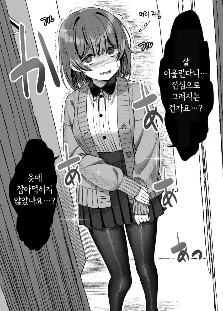 음침도가 줄어드는 음침한 여자애랑 사귀는 망가_15.webp