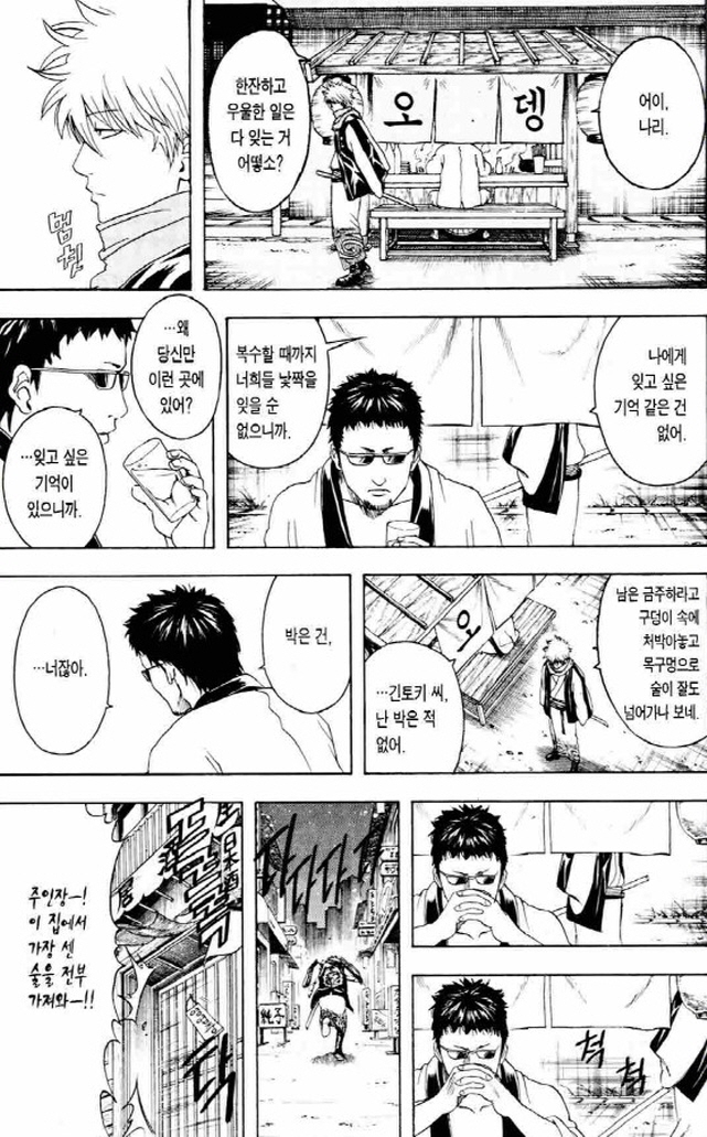 [은혼]청년막이 뚫렸던 마다오_1.jpg