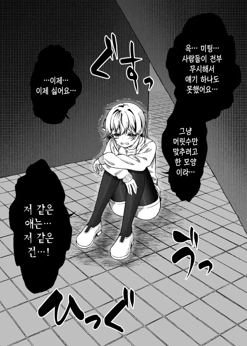 음침도가 줄어드는 음침한 여자애랑 사귀는 망가_10.webp