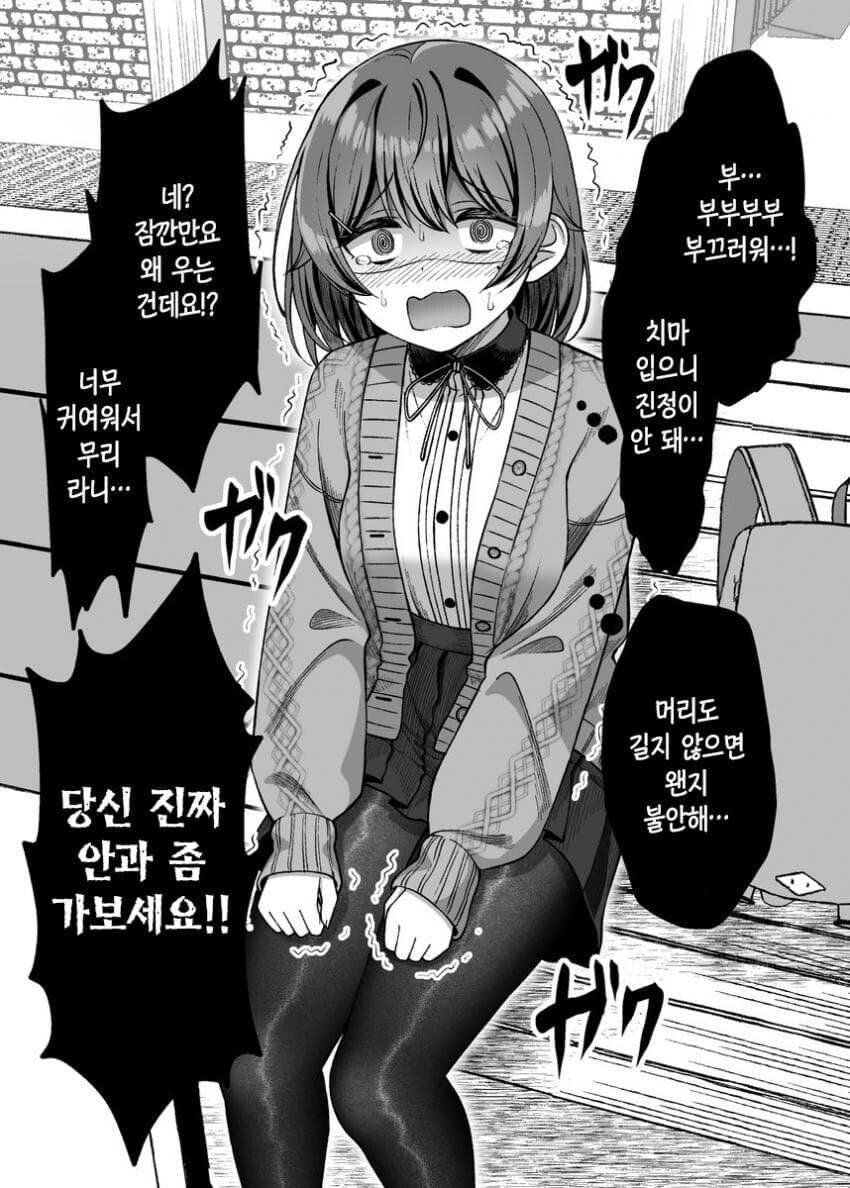 음침도가 줄어드는 음침한 여자애랑 사귀는 망가_16.png