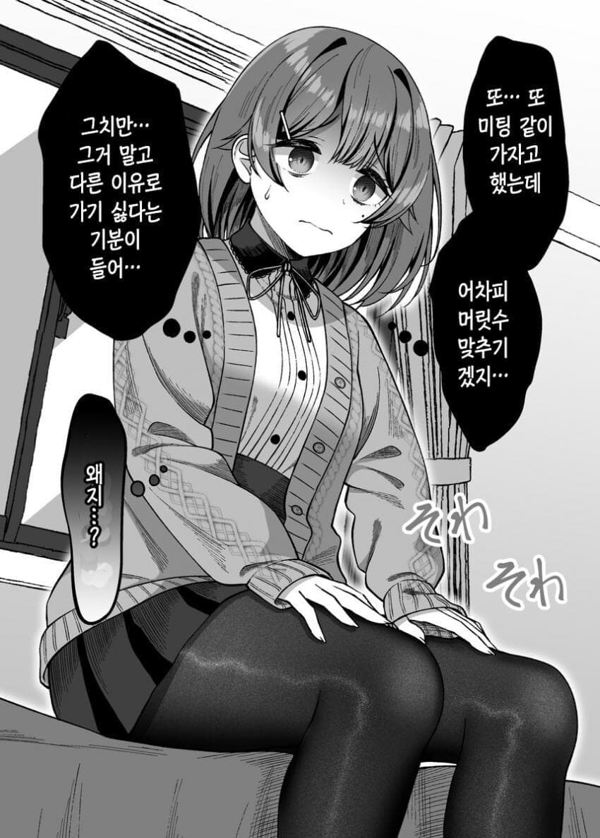 음침도가 줄어드는 음침한 여자애랑 사귀는 망가_17.png
