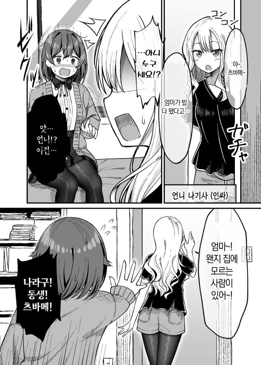 음침도가 줄어드는 음침한 여자애랑 사귀는 망가_18.png