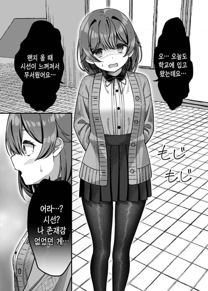 음침도가 줄어드는 음침한 여자애랑 사귀는 망가_19.png