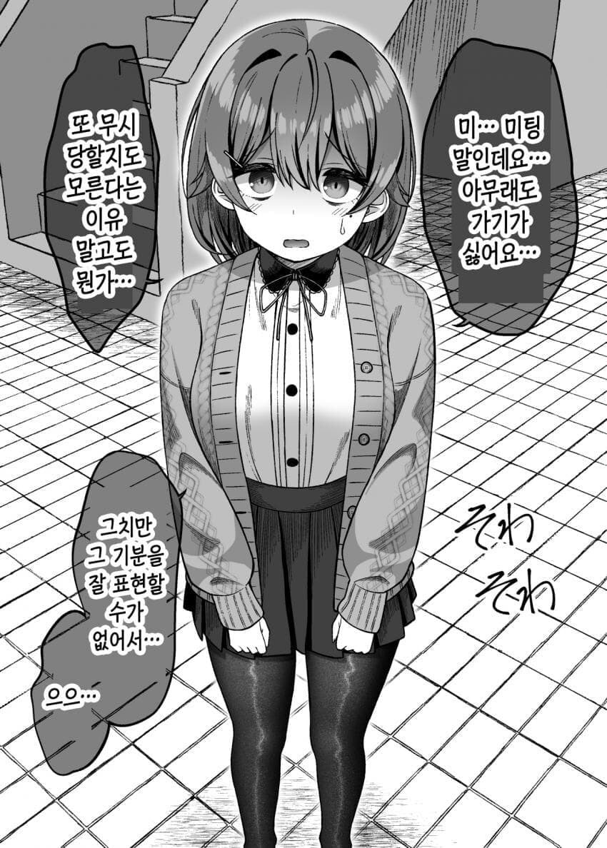 음침도가 줄어드는 음침한 여자애랑 사귀는 망가_20.png