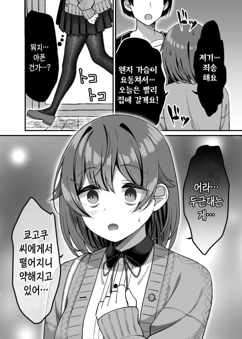 음침도가 줄어드는 음침한 여자애랑 사귀는 망가_21.png