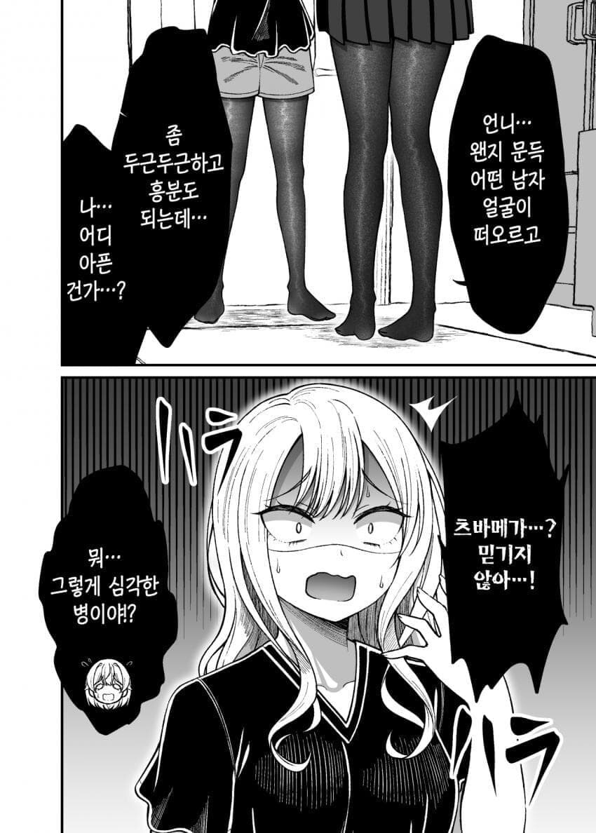 음침도가 줄어드는 음침한 여자애랑 사귀는 망가_22.png