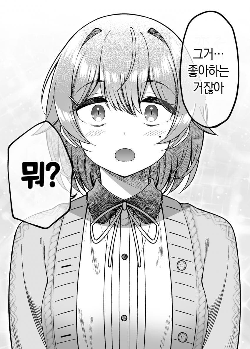 음침도가 줄어드는 음침한 여자애랑 사귀는 망가_23.png