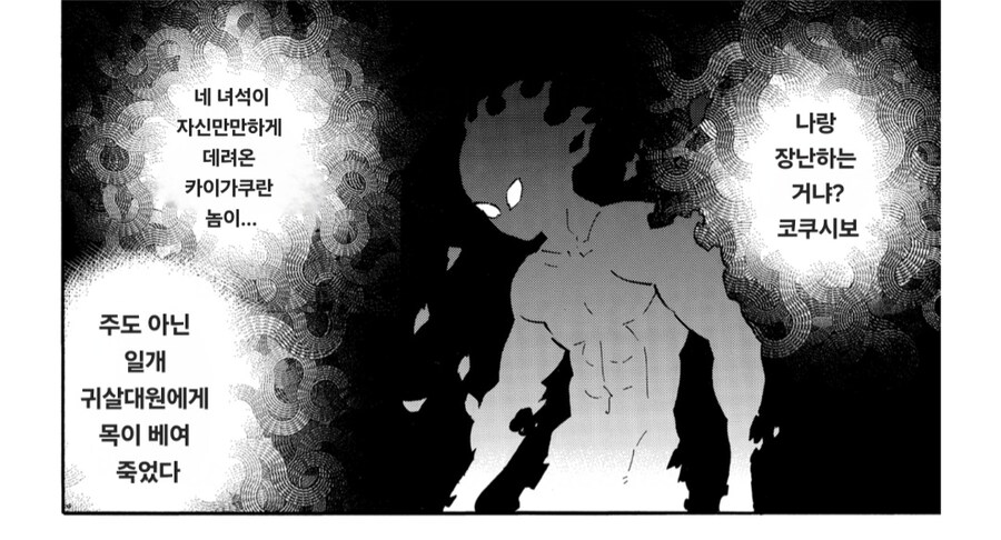 귀멸) 무잔: 한 번 속지, 두 번 속냐?_4.jpg