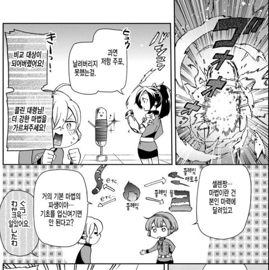 마법대회 멤버 셋 중 단 한명도 져선 안되는 만화.manwha_3.jpg