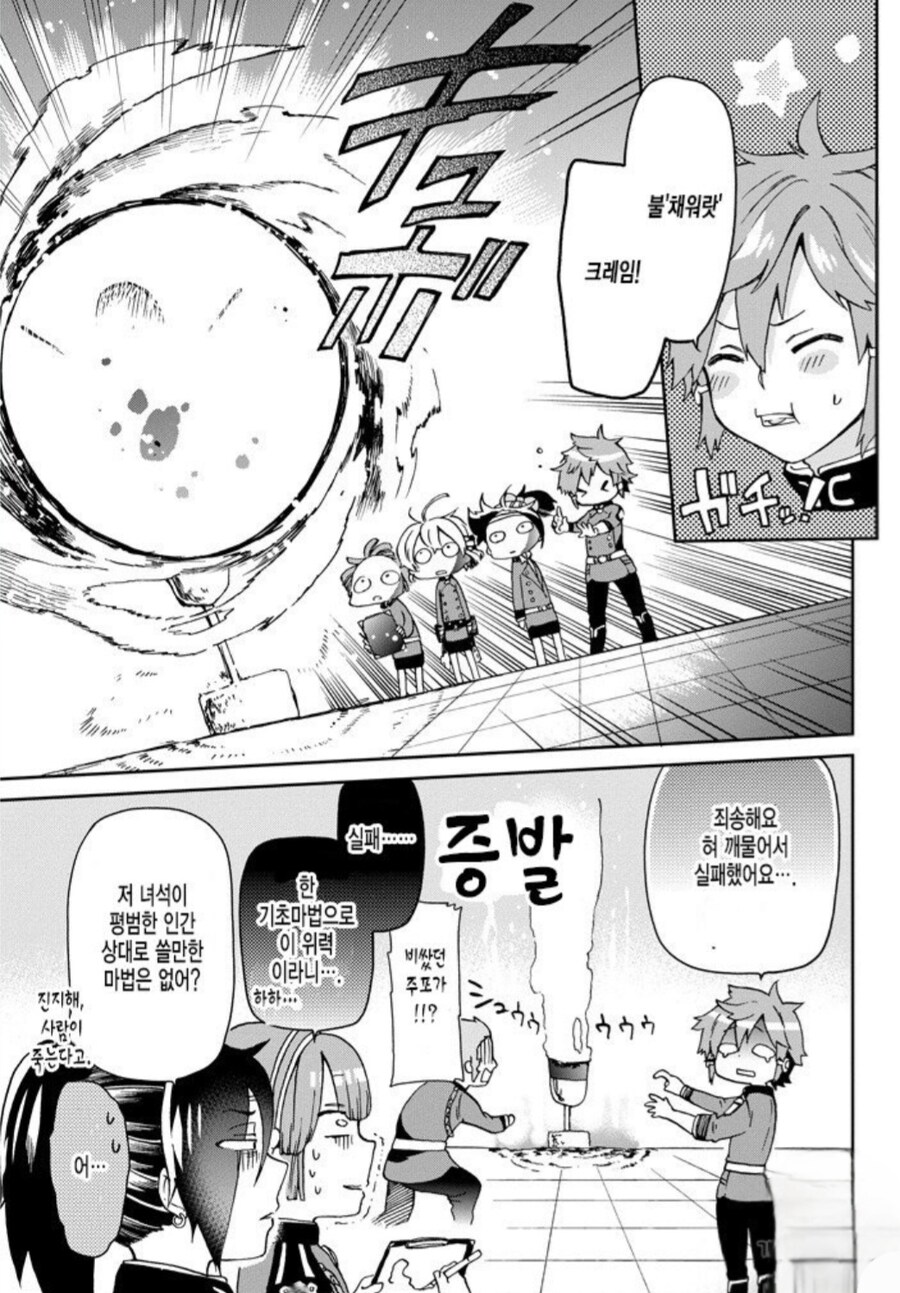 마법대회 멤버 셋 중 단 한명도 져선 안되는 만화.manwha_4.jpg